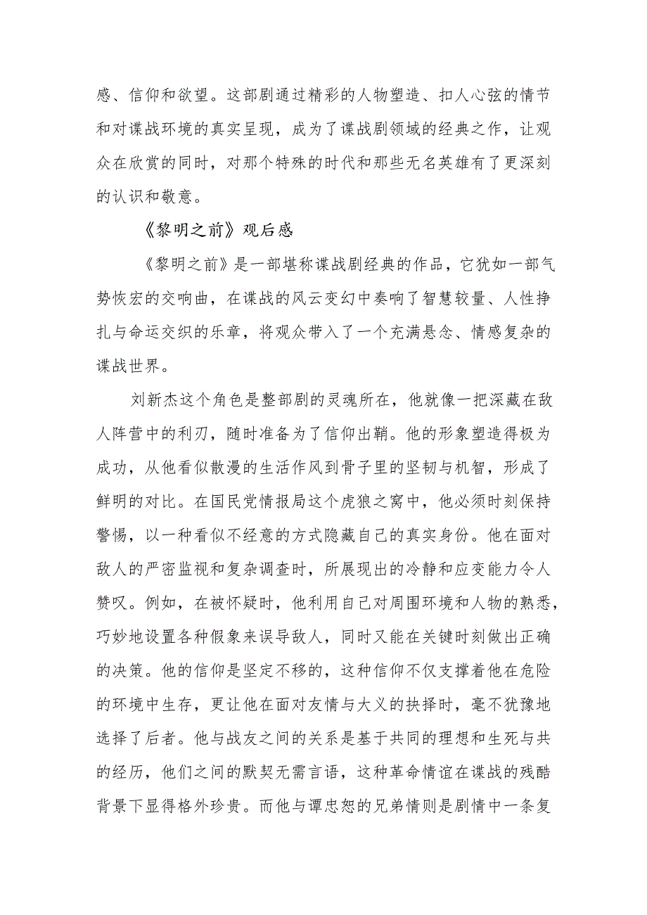 《黎明之前》观后感.docx_第3页