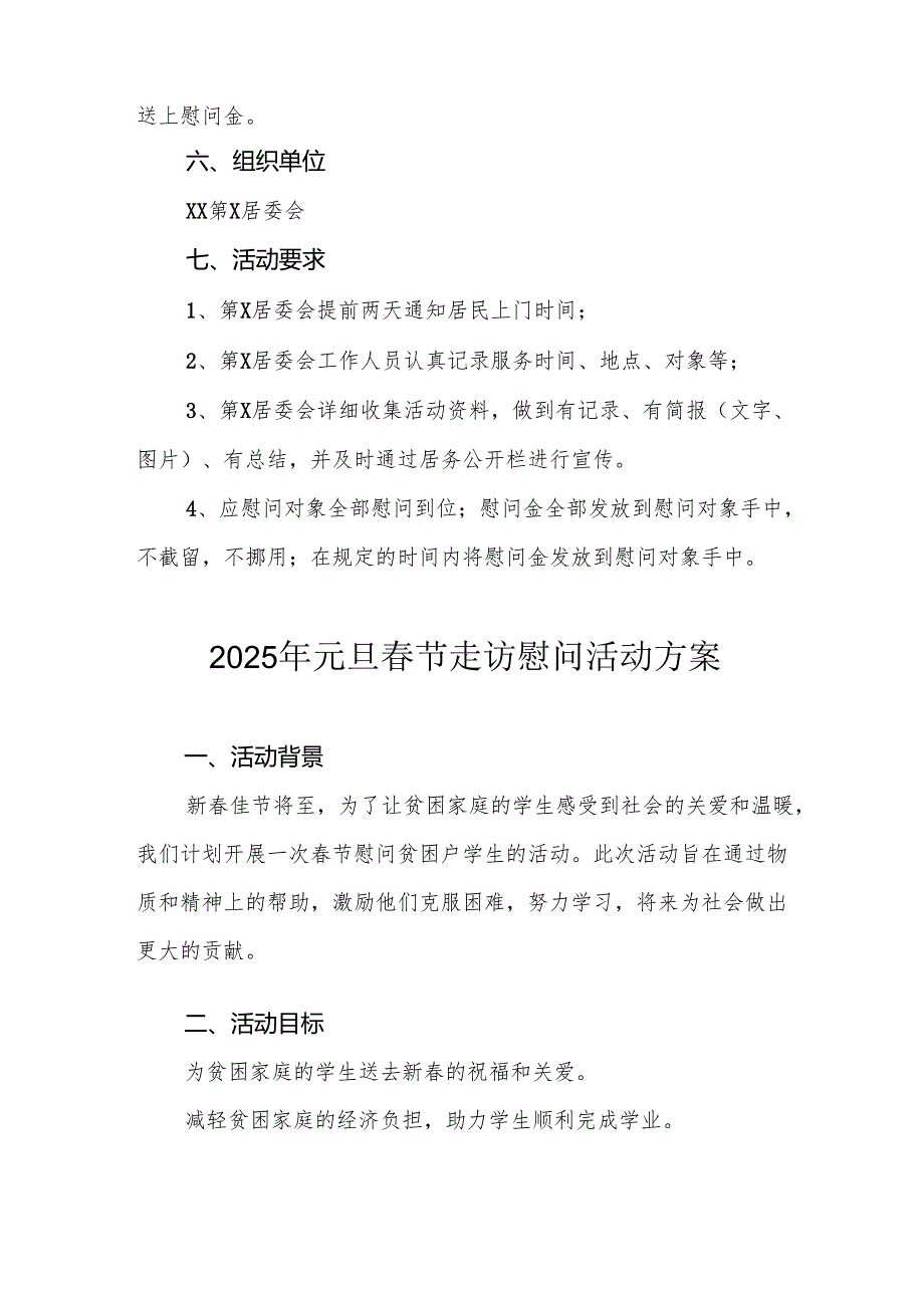 2025年事业单位开展元旦节走访慰问活动方案 汇编5份.docx_第2页