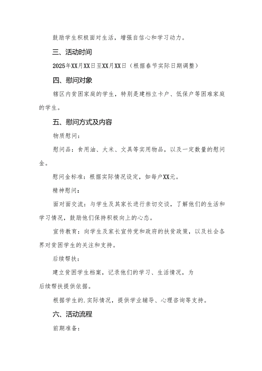 2025年事业单位开展元旦节走访慰问活动方案 汇编5份.docx_第3页