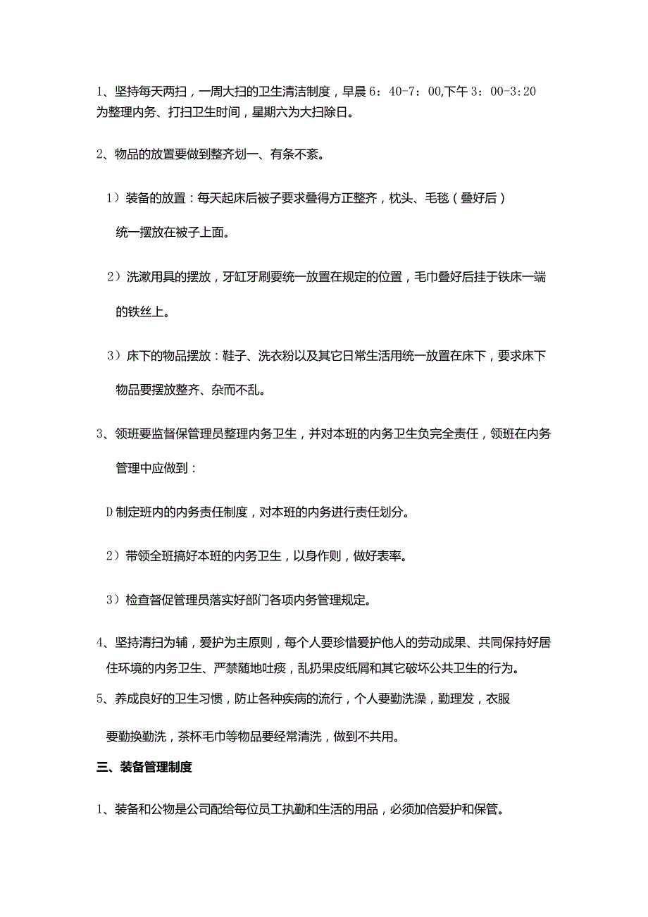 房地产开发有限公司物业管理中心内部管理制度.docx_第2页