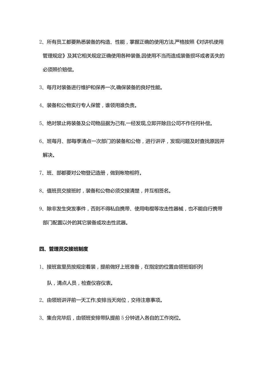 房地产开发有限公司物业管理中心内部管理制度.docx_第3页