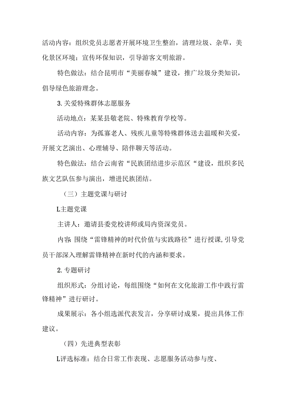 文旅部门2025年3月“学雷锋做榜样见行动”主题党日活动方案范文.docx_第3页