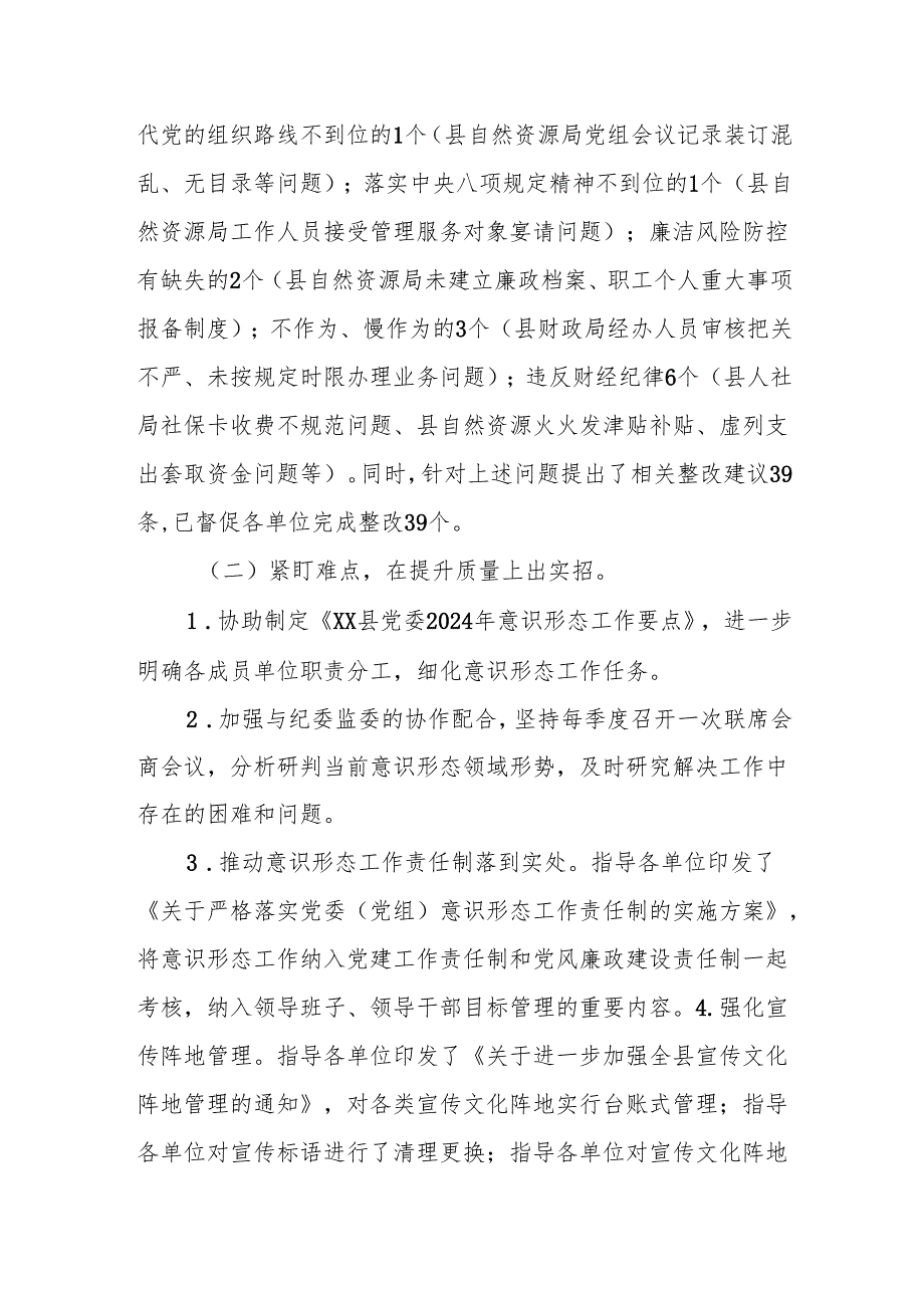 意识形态巡察办2024年工作总结.docx_第2页