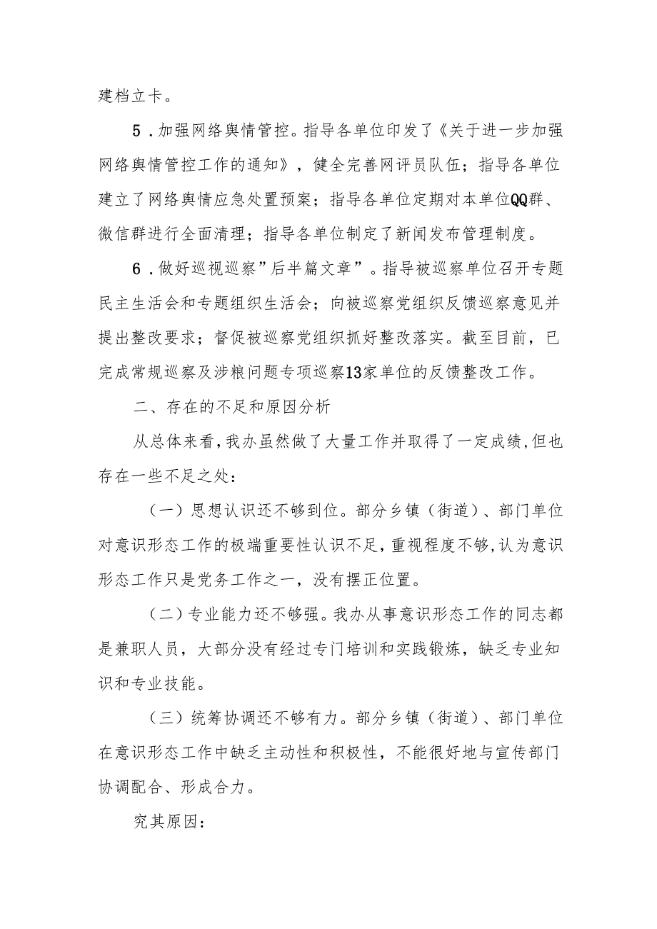 意识形态巡察办2024年工作总结.docx_第3页