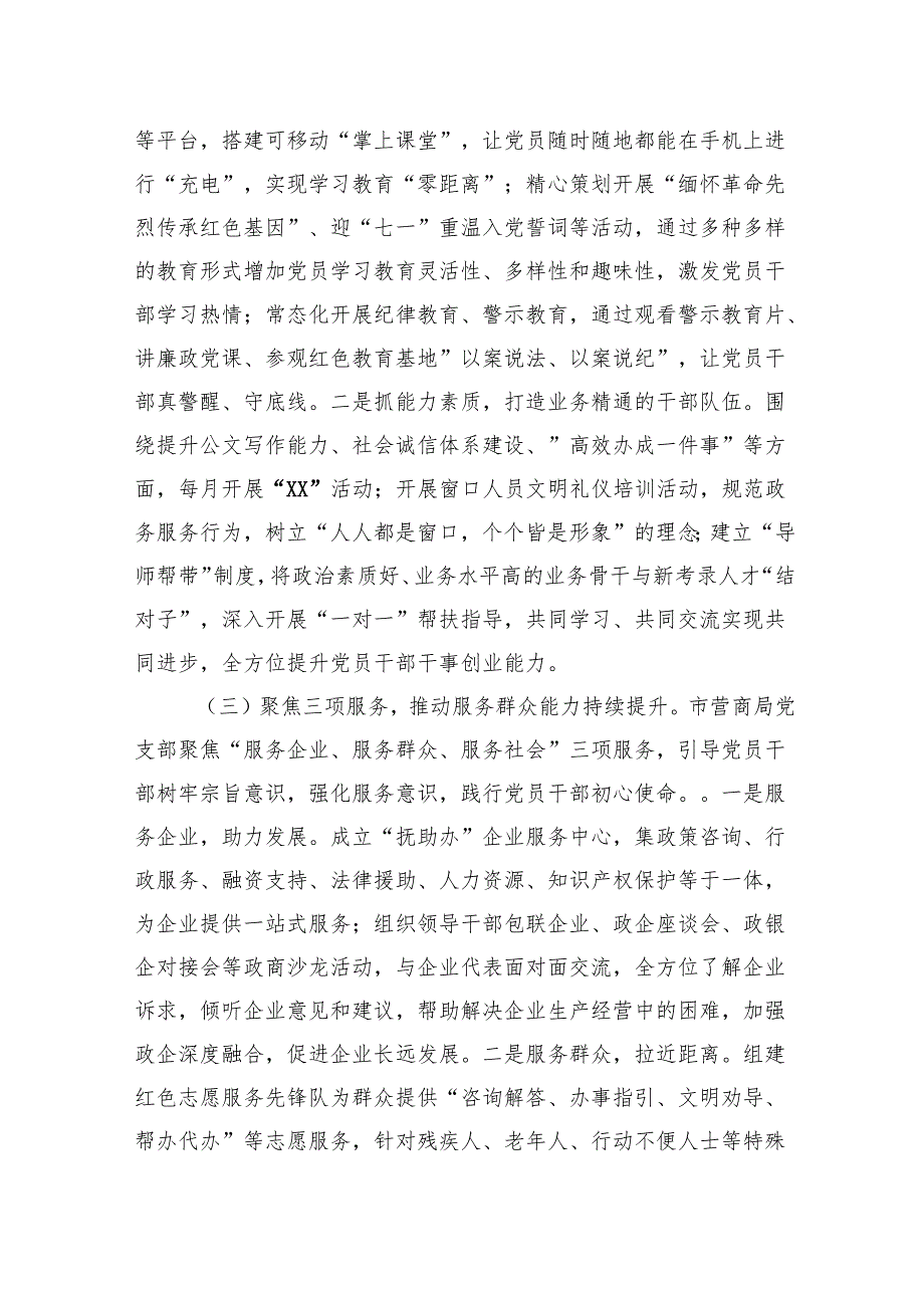 局机关党支部书记2024年履行全面从严治党“一岗双责”述职述廉报告汇编（3篇）.docx_第3页