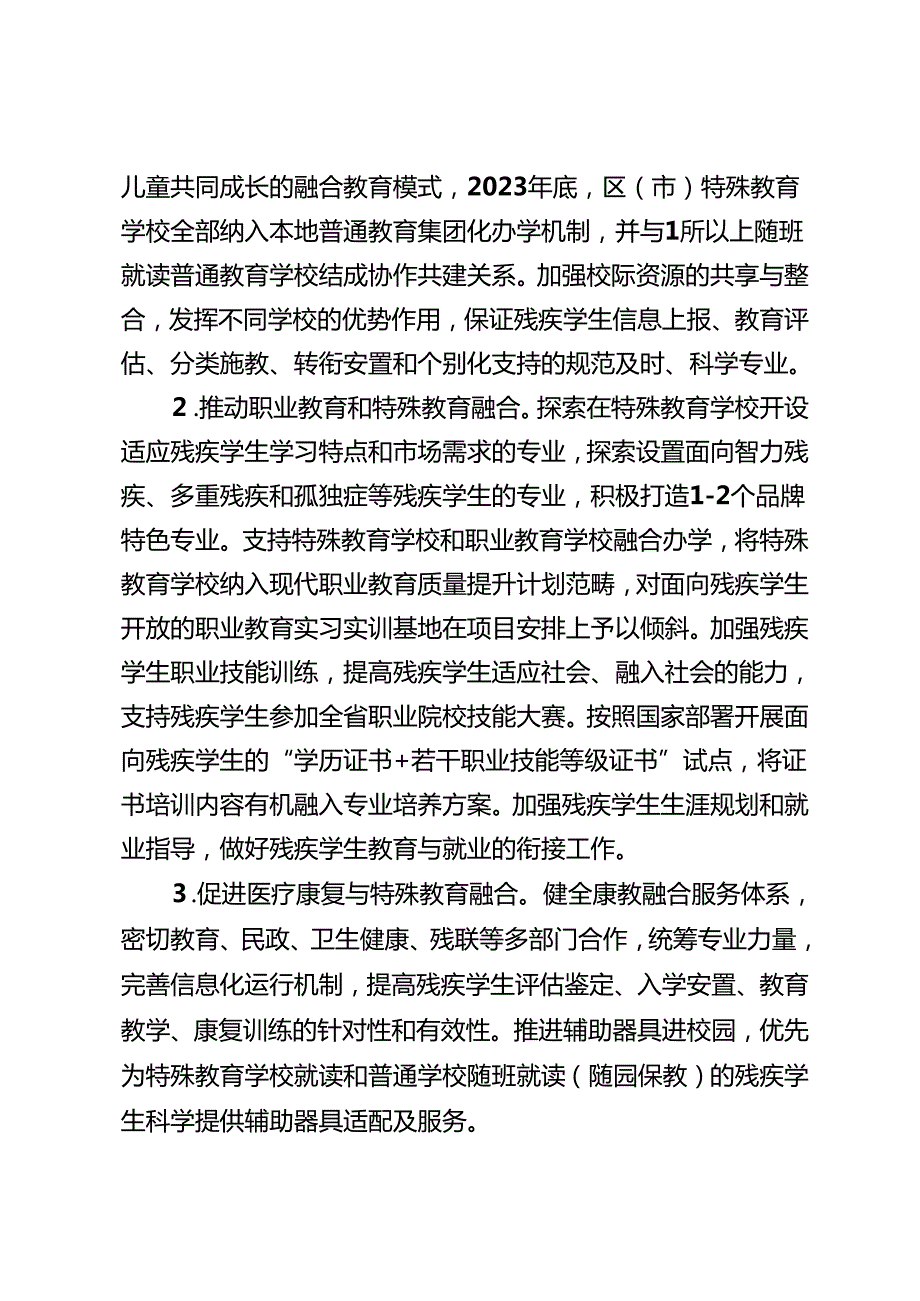 “十五五”现代特殊教育发展提升行动计划.docx_第2页