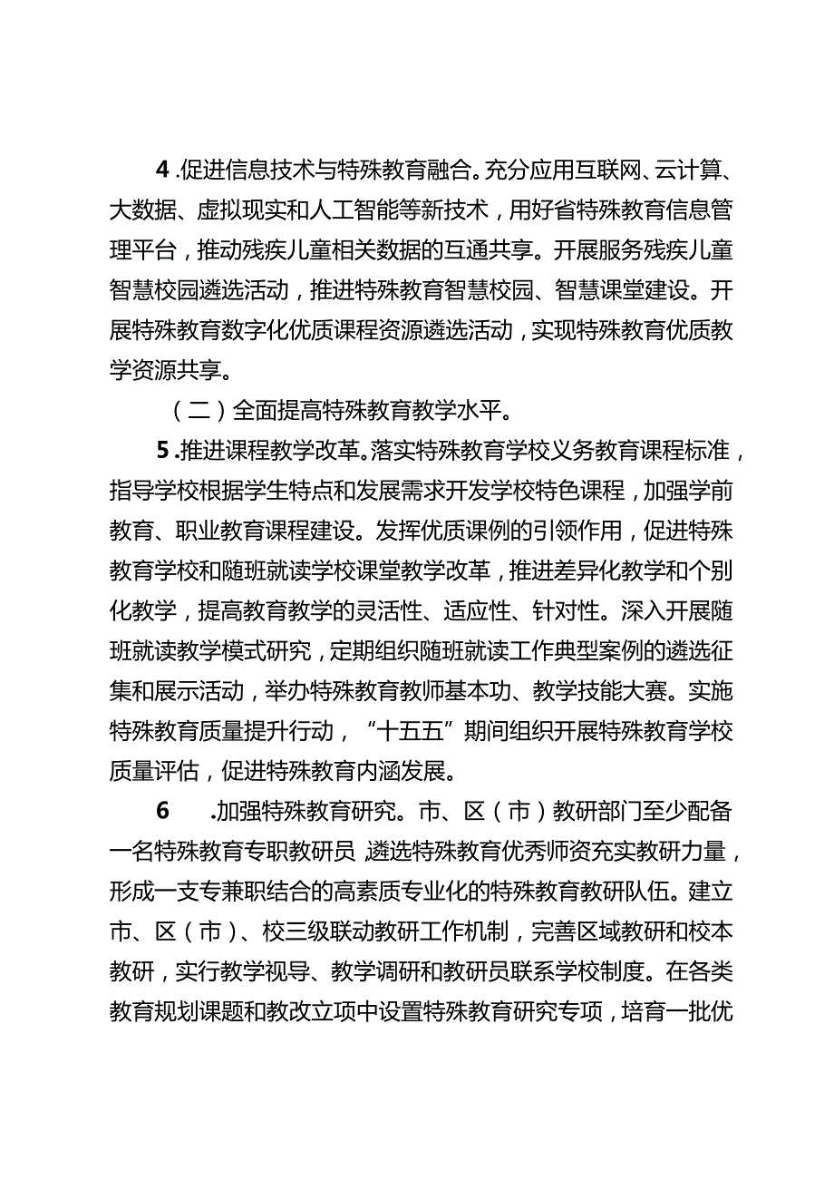 “十五五”现代特殊教育发展提升行动计划.docx_第3页