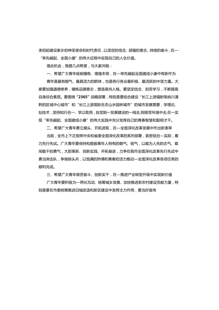 座谈会上的讲话.docx_第2页