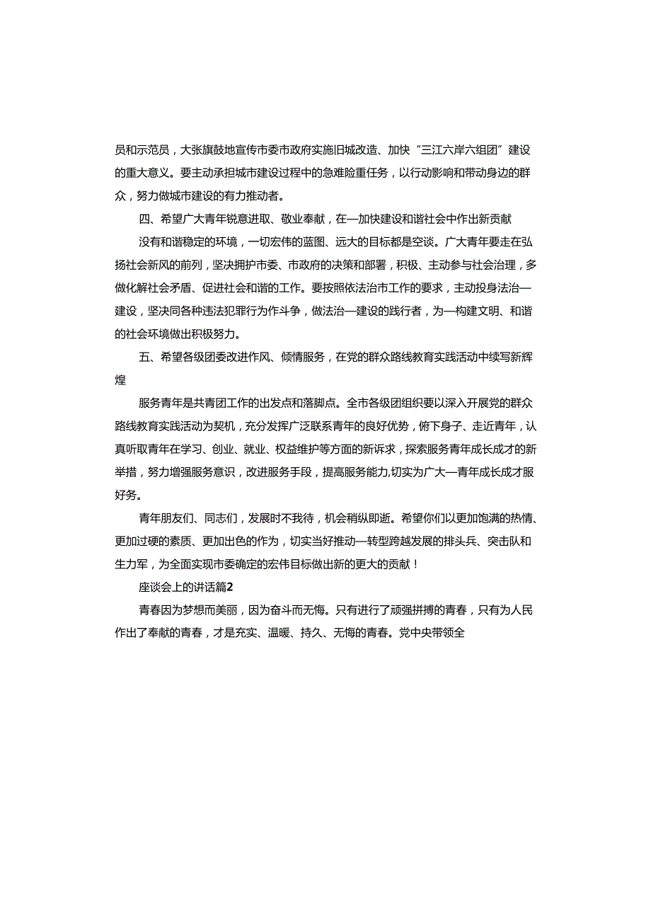 座谈会上的讲话.docx_第3页