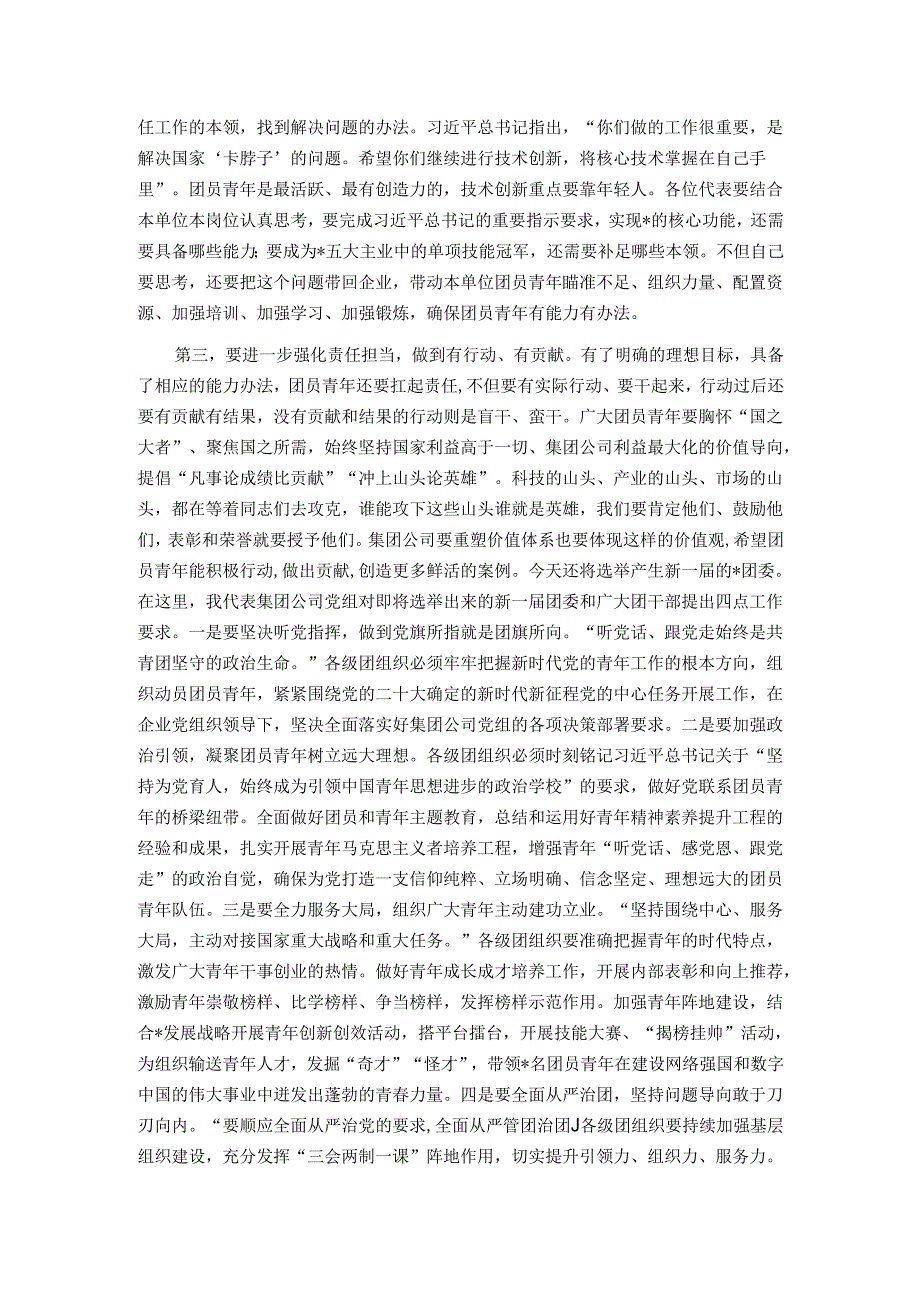 在集团公司共青团第四次代表大会上的讲话.docx_第2页