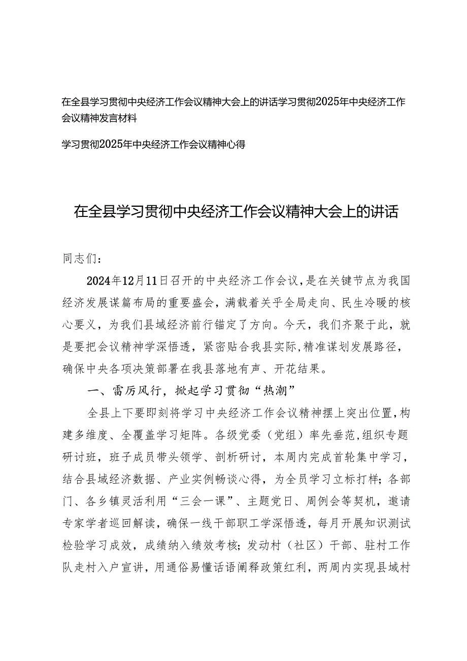 3篇 在全县学习贯彻中央经济工作会议精神大会上的讲话发言材料心得体会.docx_第1页
