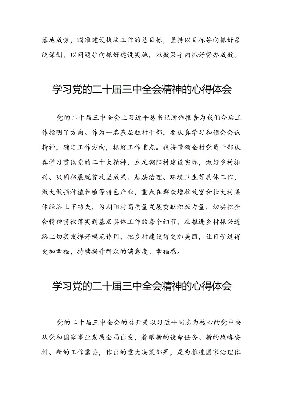 学习二十三中全会精神心得体会交流发言十四篇.docx_第2页