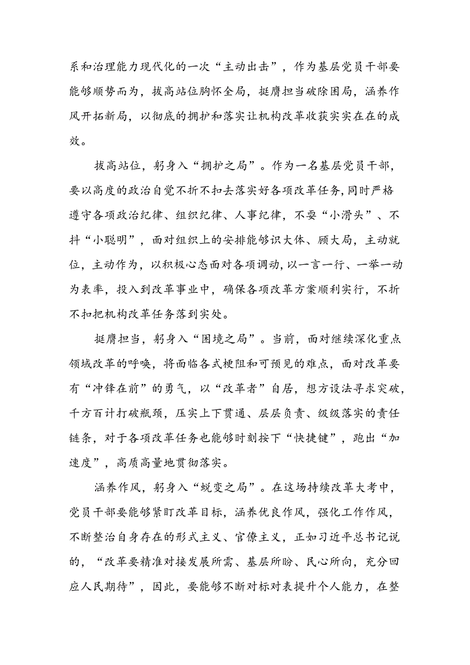 学习二十三中全会精神心得体会交流发言十四篇.docx_第3页