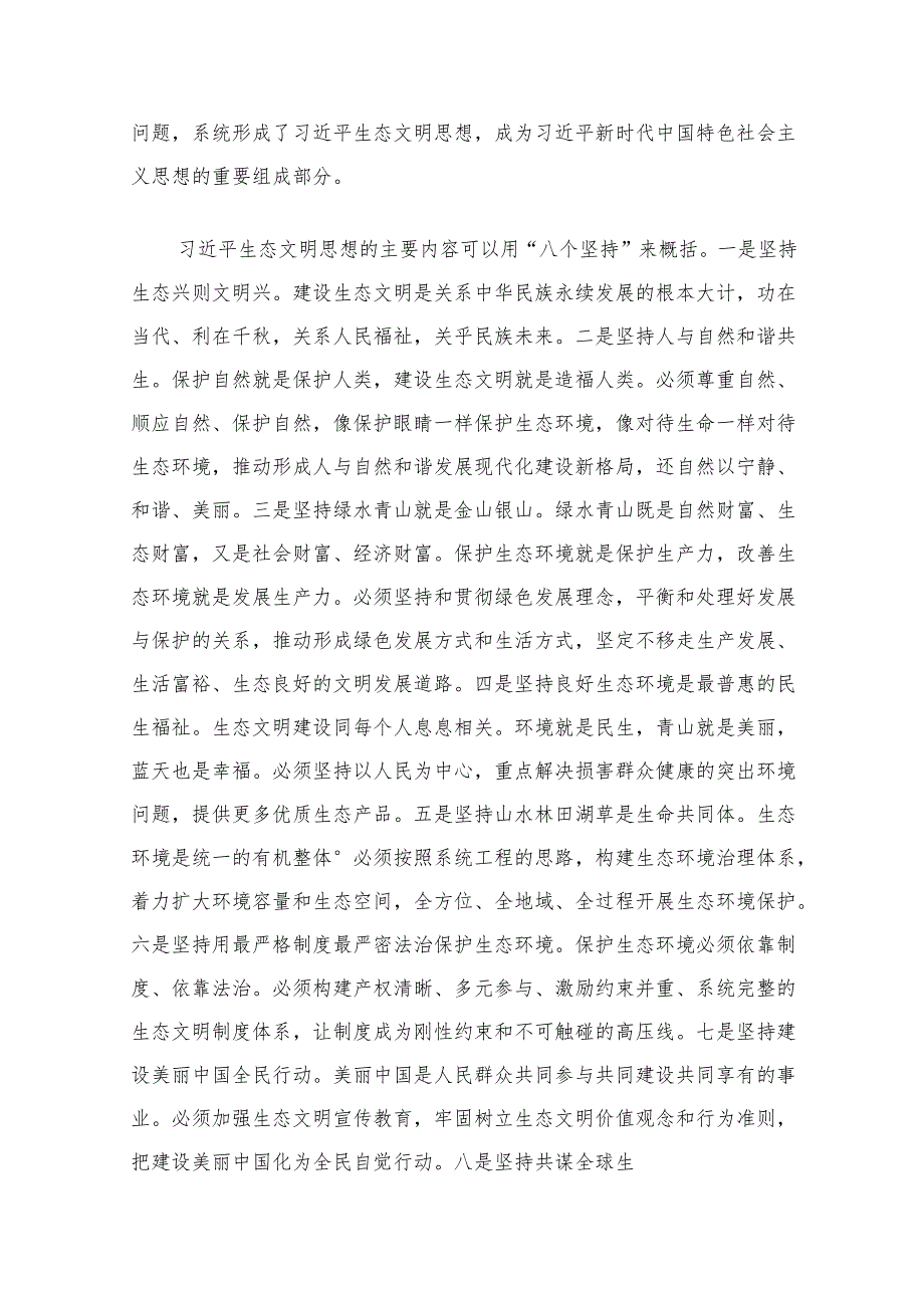 2024年生态专题党课讲稿（共16篇）.docx_第2页