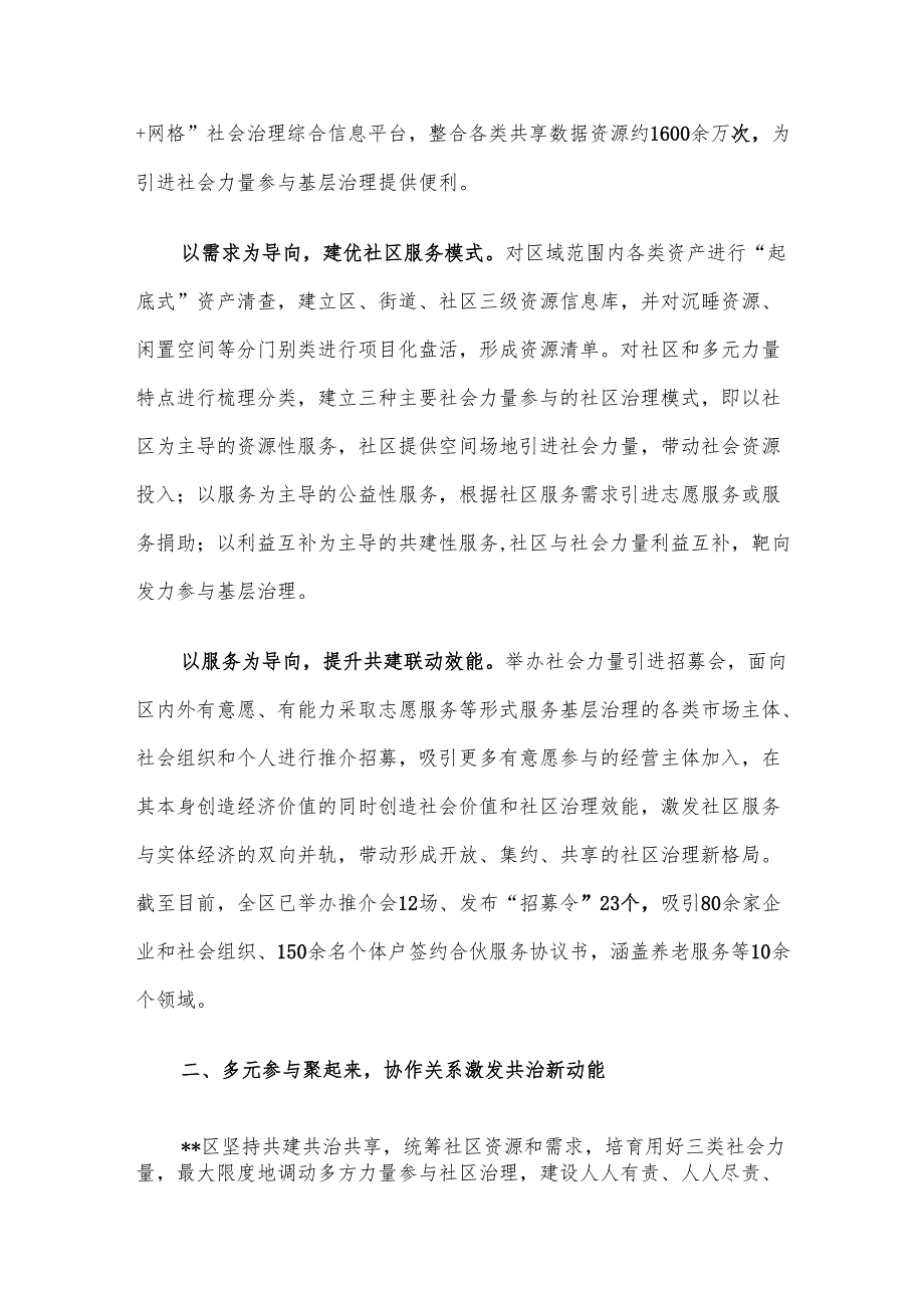 在2024年全市深化党建引领协同共治改革推进会上的汇报发言.docx_第2页