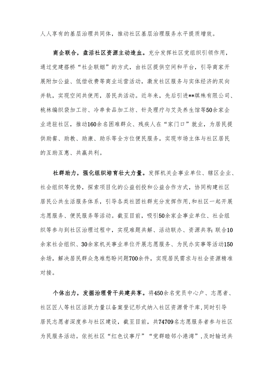 在2024年全市深化党建引领协同共治改革推进会上的汇报发言.docx_第3页