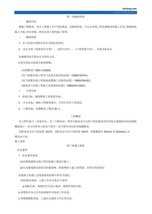 某综合楼电缆敷设施工方案secret.docx