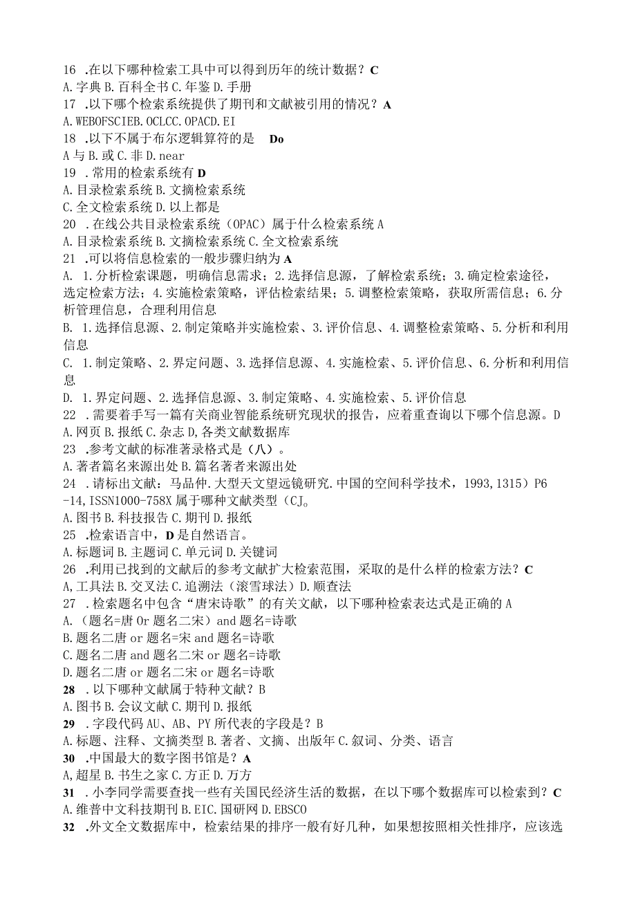 信息检索选择题(精心整理)较全版本.docx_第2页