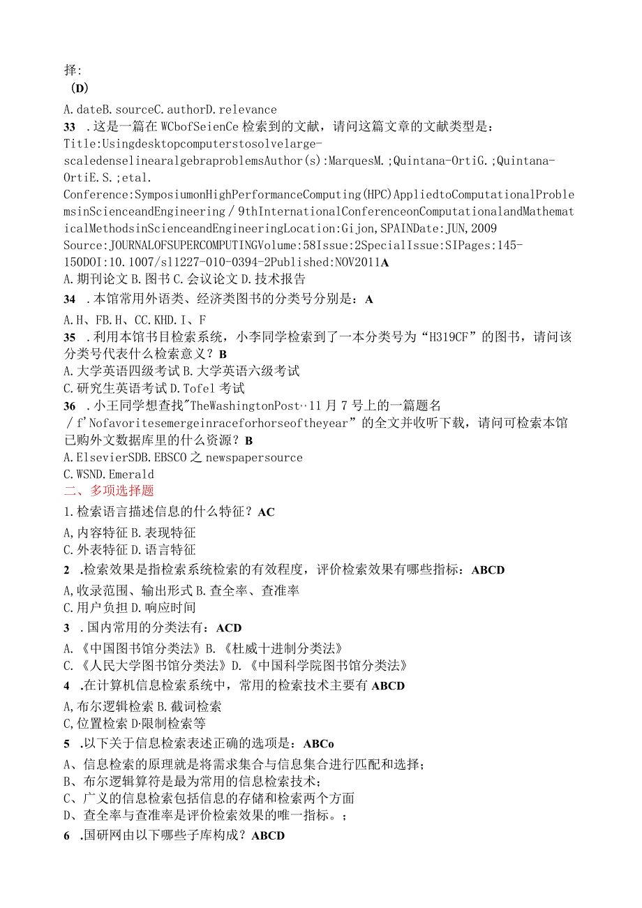 信息检索选择题(精心整理)较全版本.docx_第3页