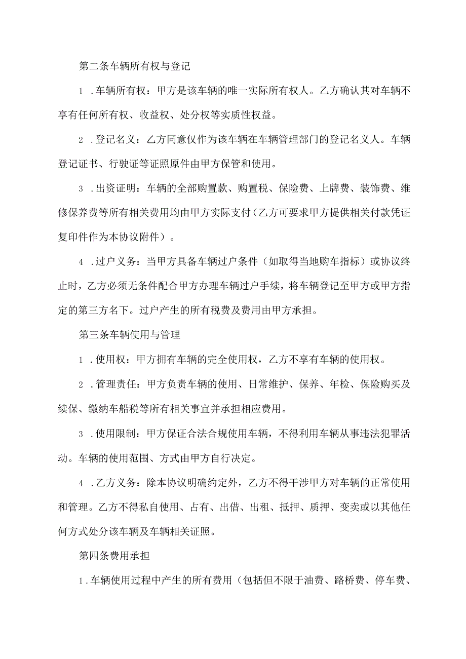 租赁车背户协议模板.docx_第2页