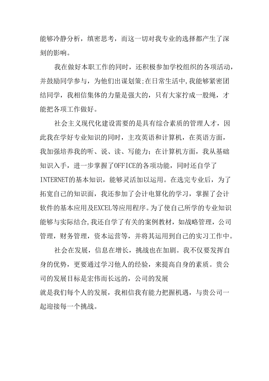 大学生2025年《面试》个人介绍.docx_第3页