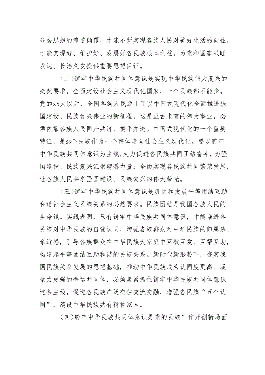 铸牢中华民族共同体意识助力乡村振兴专题党课.docx_第2页