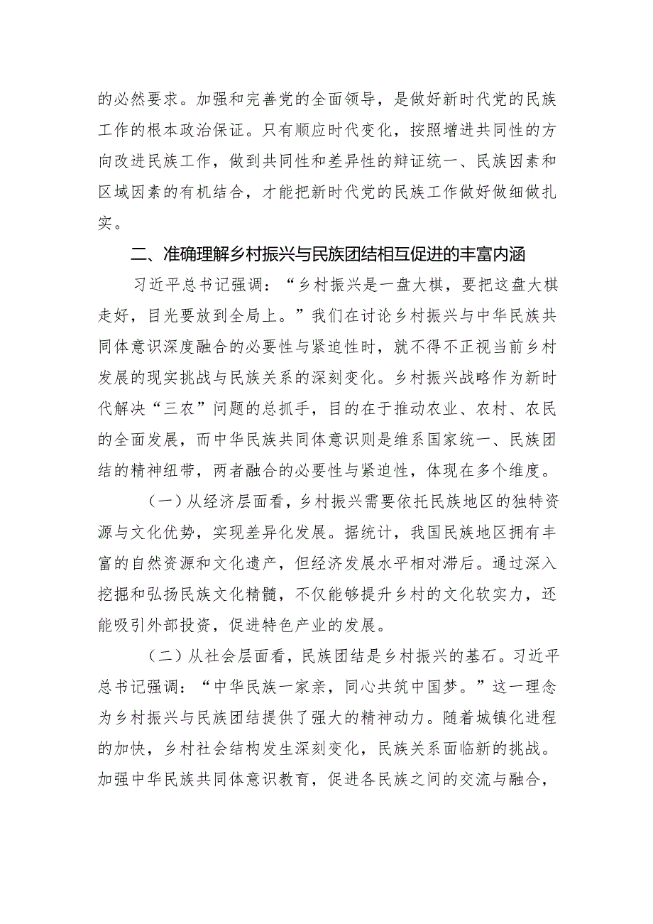铸牢中华民族共同体意识助力乡村振兴专题党课.docx_第3页