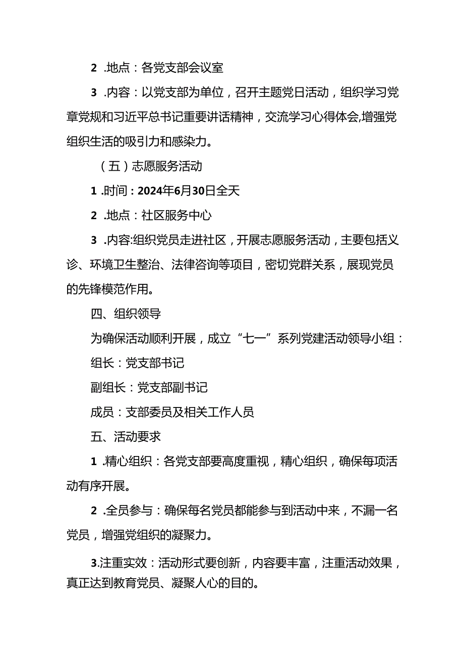 (十三篇)关于2024年“七一建党节”系列活动方案.docx_第3页