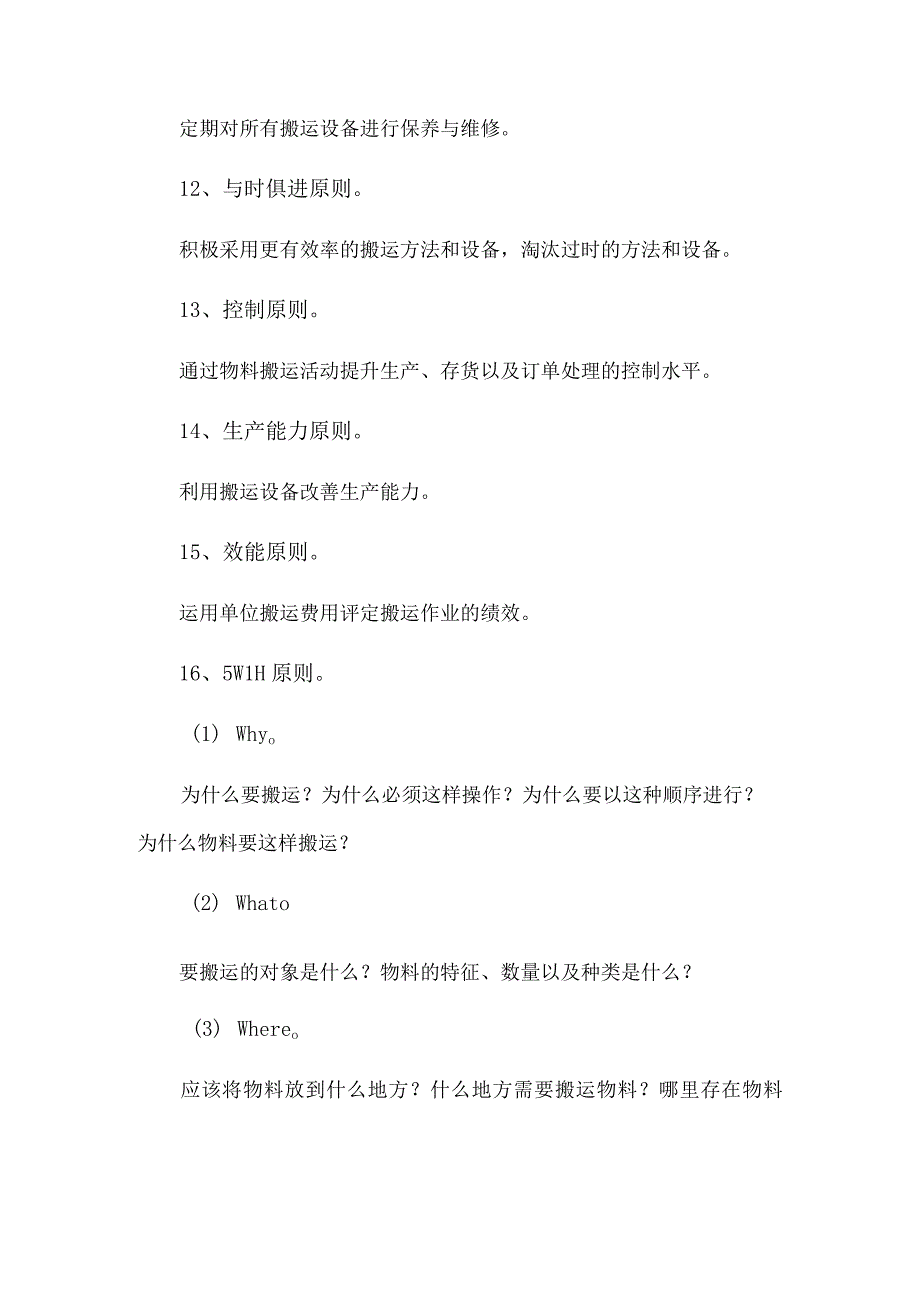 生产现场物料搬运管理方法.docx_第3页