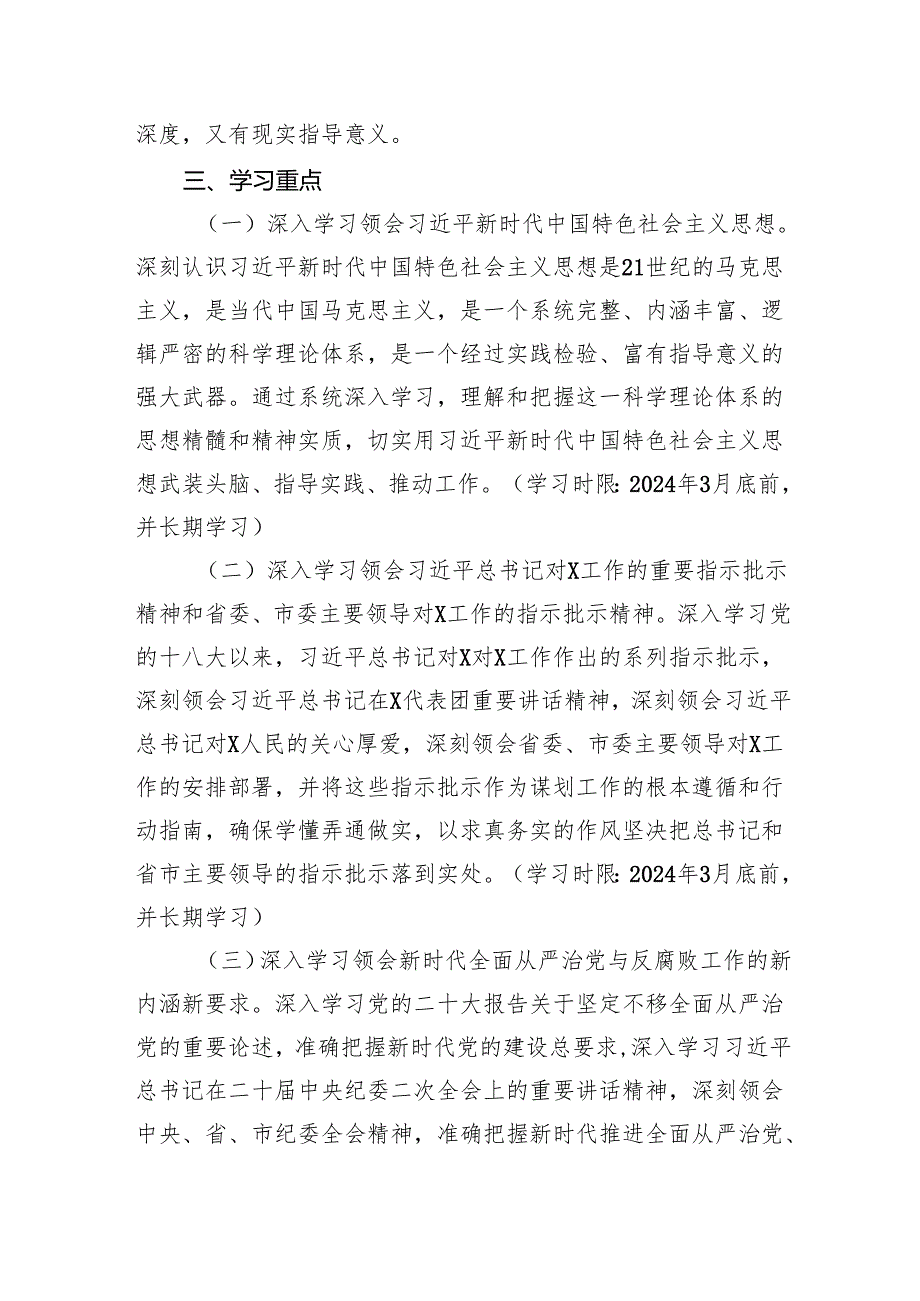 党委（党组）2024理论学习中心组学习计划8篇（最新版）.docx_第2页