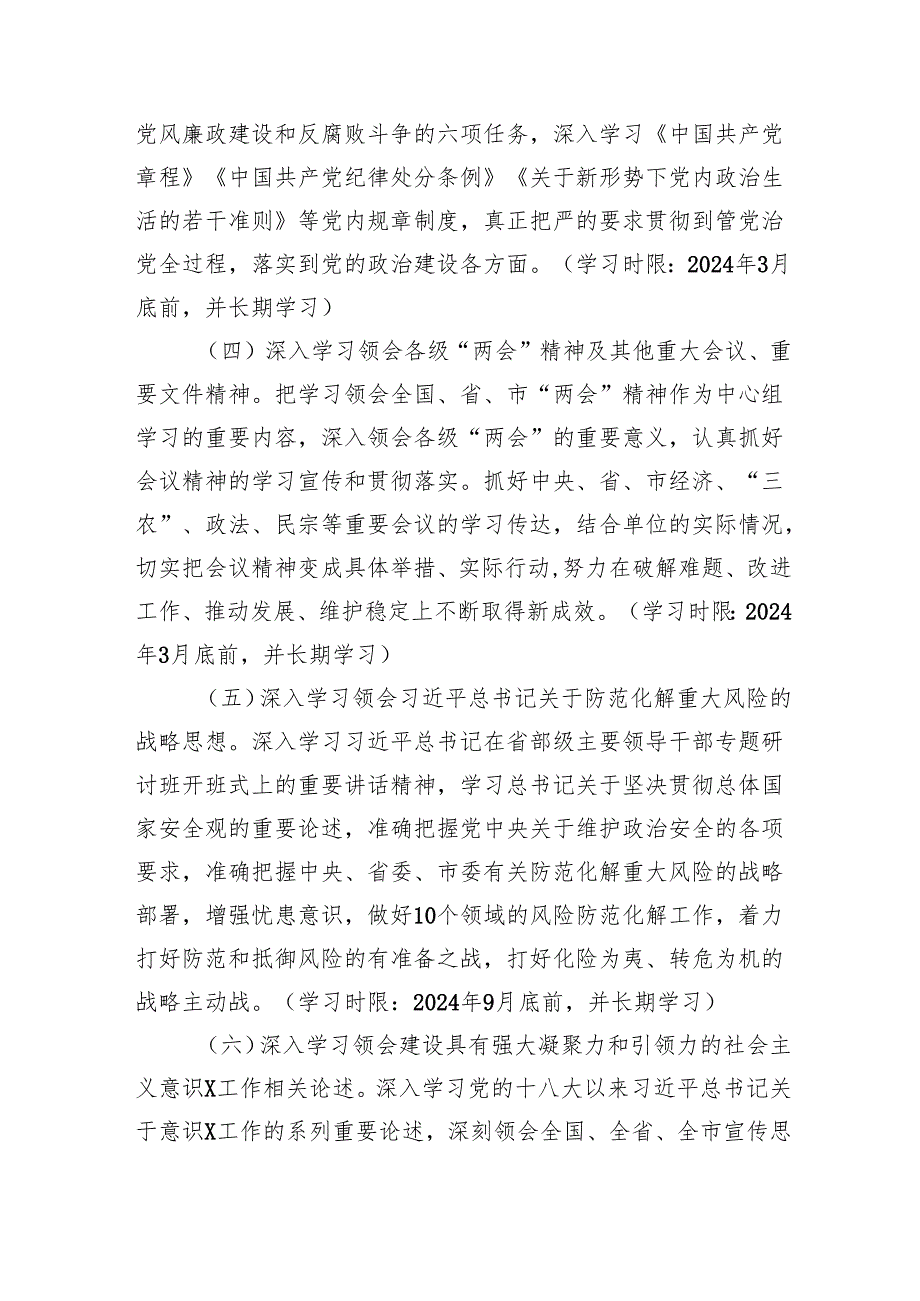 党委（党组）2024理论学习中心组学习计划8篇（最新版）.docx_第3页