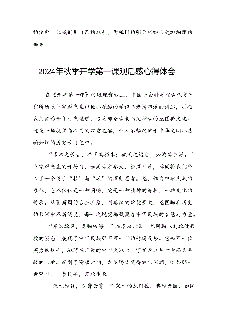 2024年开学第一课观后感发言材料十篇.docx_第2页