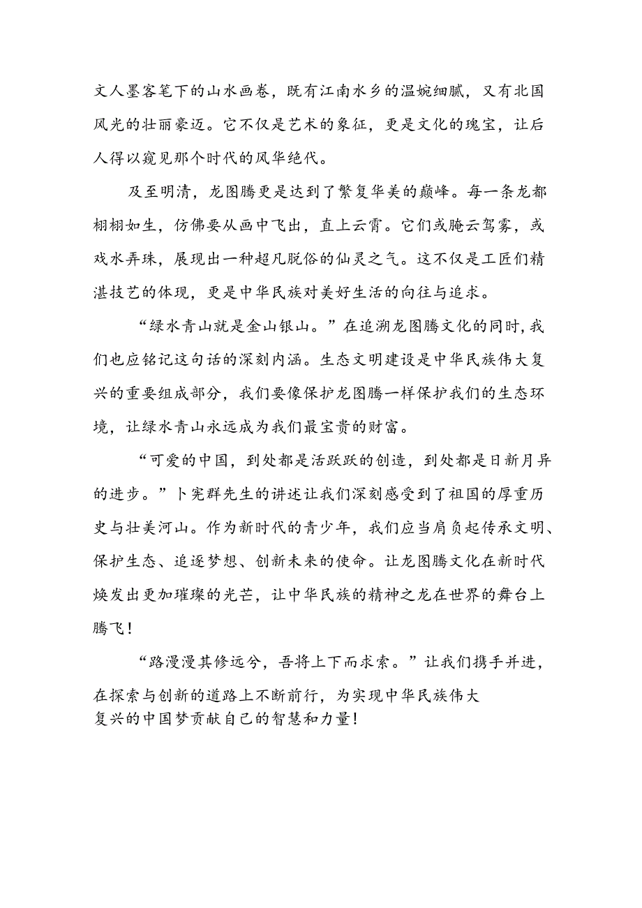 2024年开学第一课观后感发言材料十篇.docx_第3页