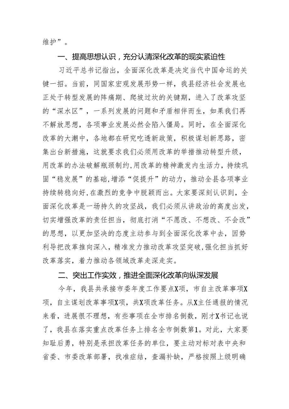 关于全面深化改革的重要论述专题学习研讨心得体会发言材料范文九篇（详细版）.docx_第2页