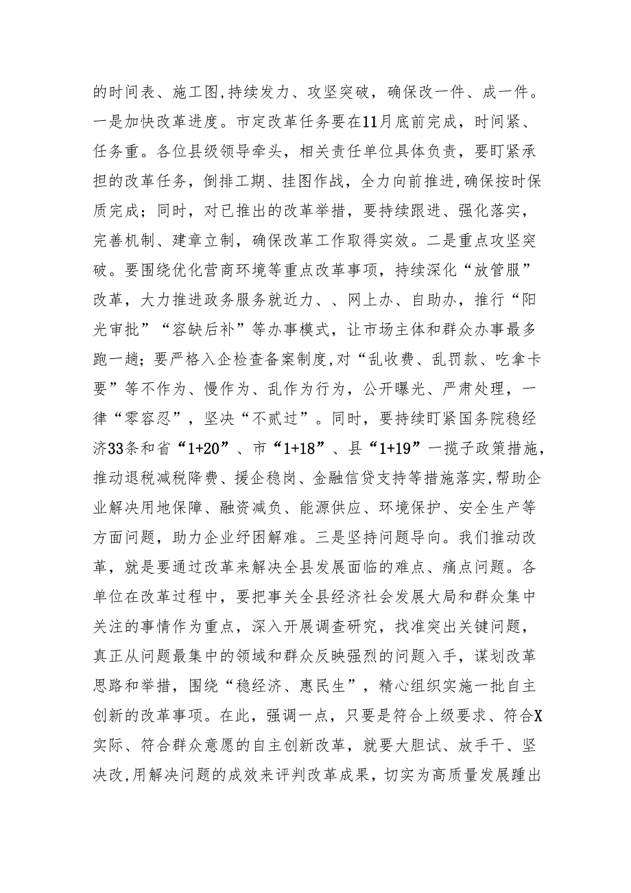 关于全面深化改革的重要论述专题学习研讨心得体会发言材料范文九篇（详细版）.docx_第3页