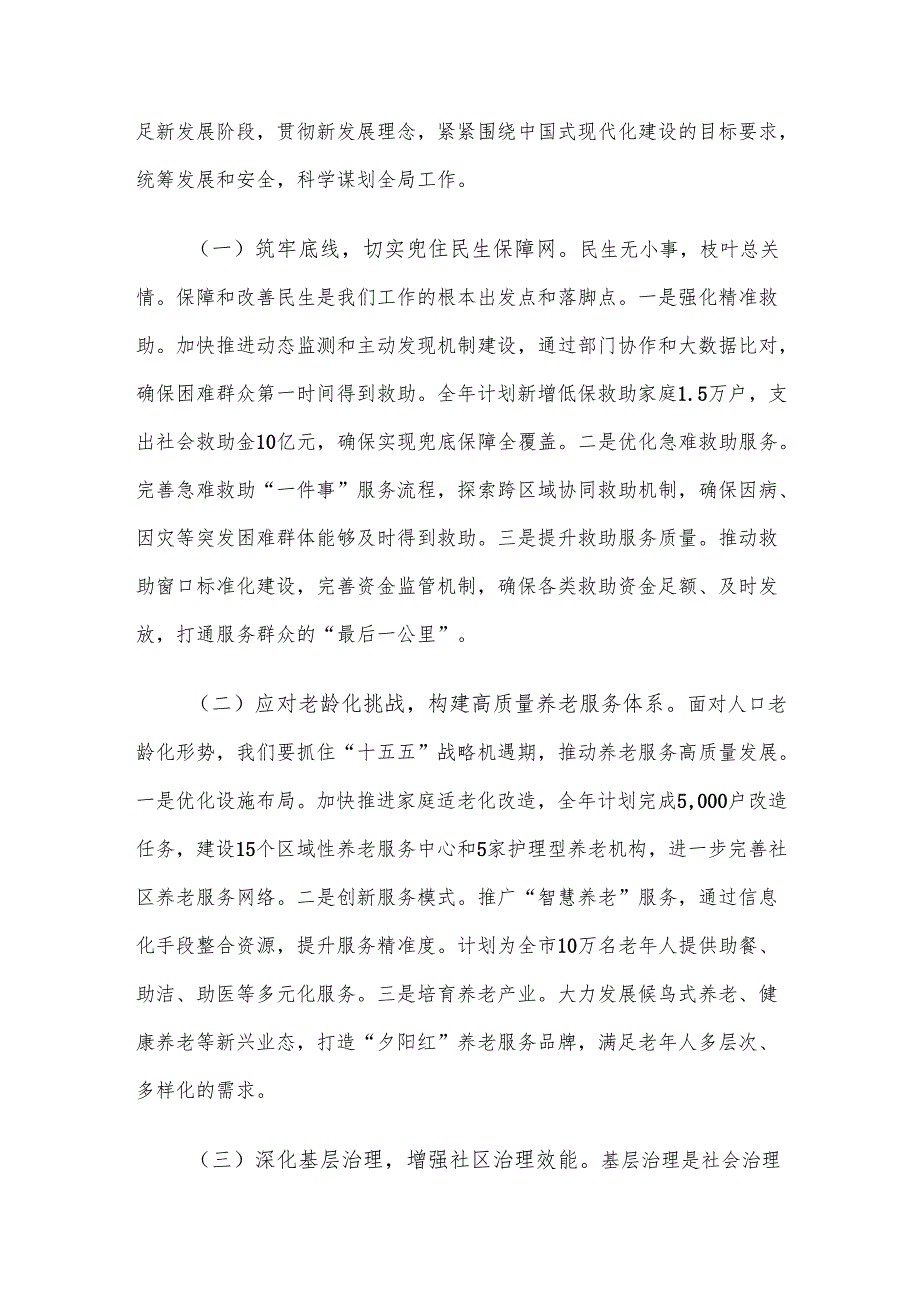 在全局工作务虚会暨2025年工作思路谋划会上的讲话.docx_第3页