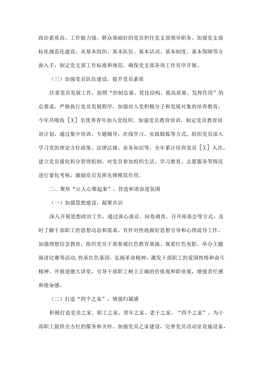 2024年财政局党组落实全面从严治党主体责任工作情况报告文稿【二篇】供借鉴.docx_第2页