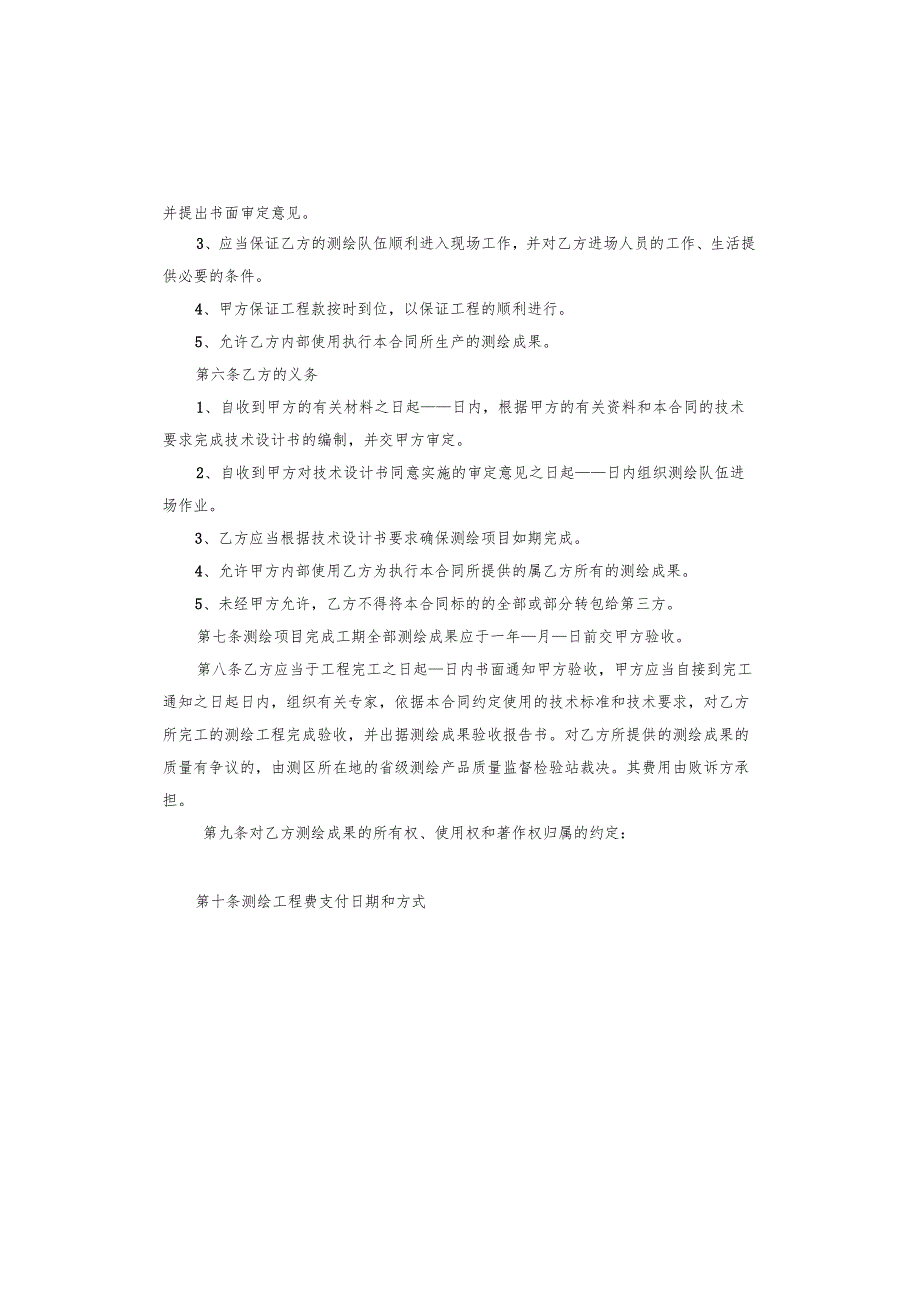 建筑企业测绘合同.docx_第2页