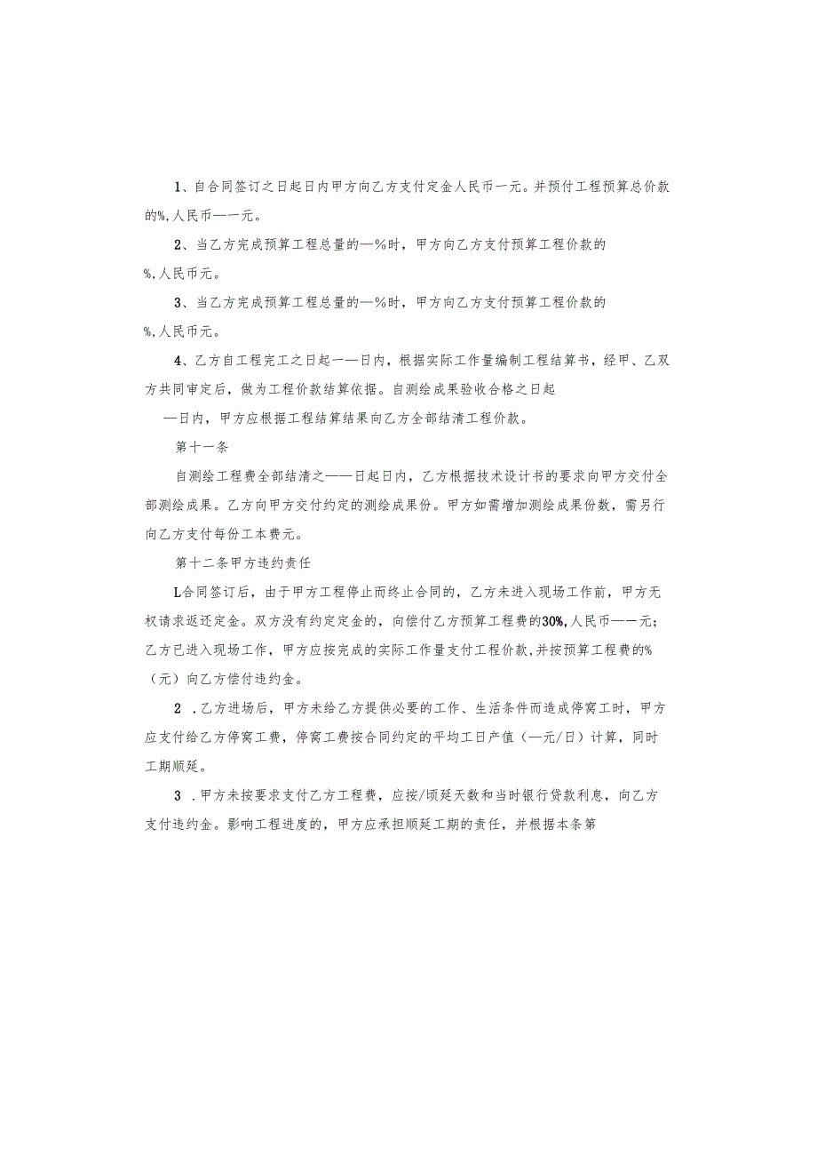 建筑企业测绘合同.docx_第3页