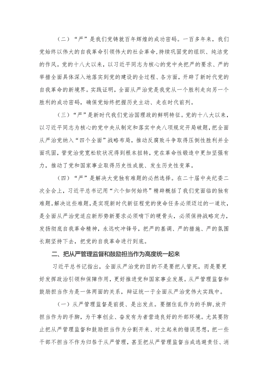 （11篇）全面从严治党专题研讨交流发言材料汇编供参考.docx_第3页