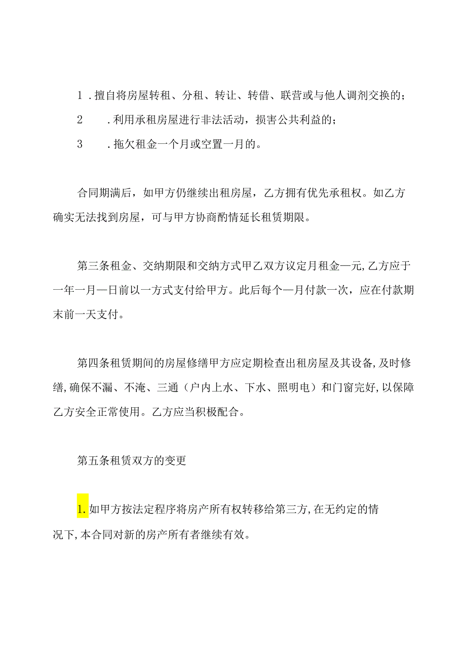 租房续租合同.docx_第2页