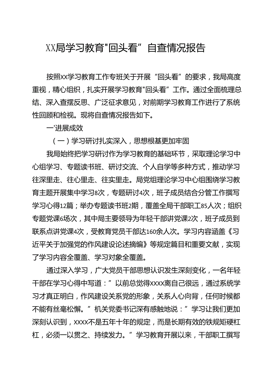 班子2025年度学习教育”回头看”自查报告（及部署讲话内容）(多篇合集).docx_第1页