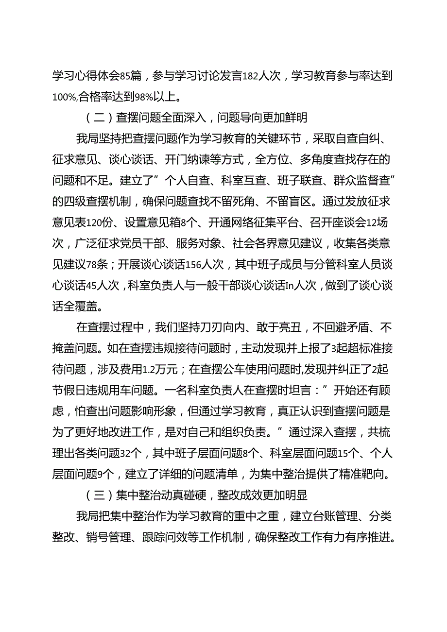 班子2025年度学习教育”回头看”自查报告（及部署讲话内容）(多篇合集).docx_第2页
