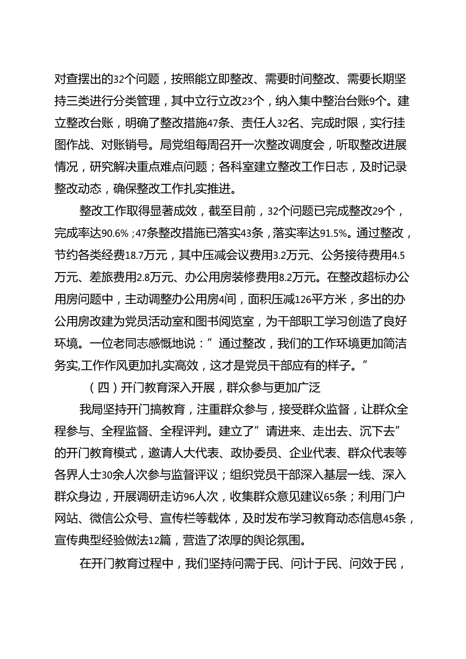班子2025年度学习教育”回头看”自查报告（及部署讲话内容）(多篇合集).docx_第3页