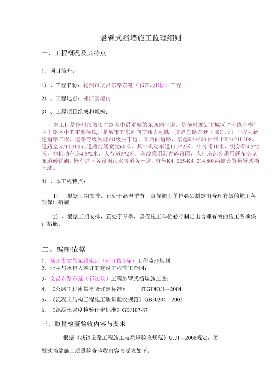 悬臂式挡墙监理细则.docx_第1页