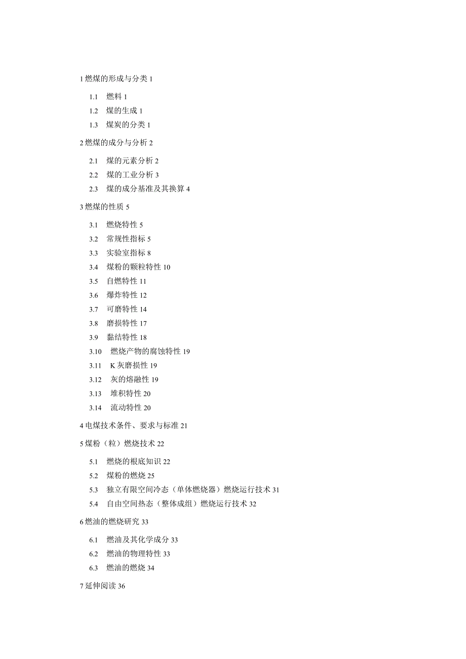 燃料及燃烧基本理论.docx_第2页