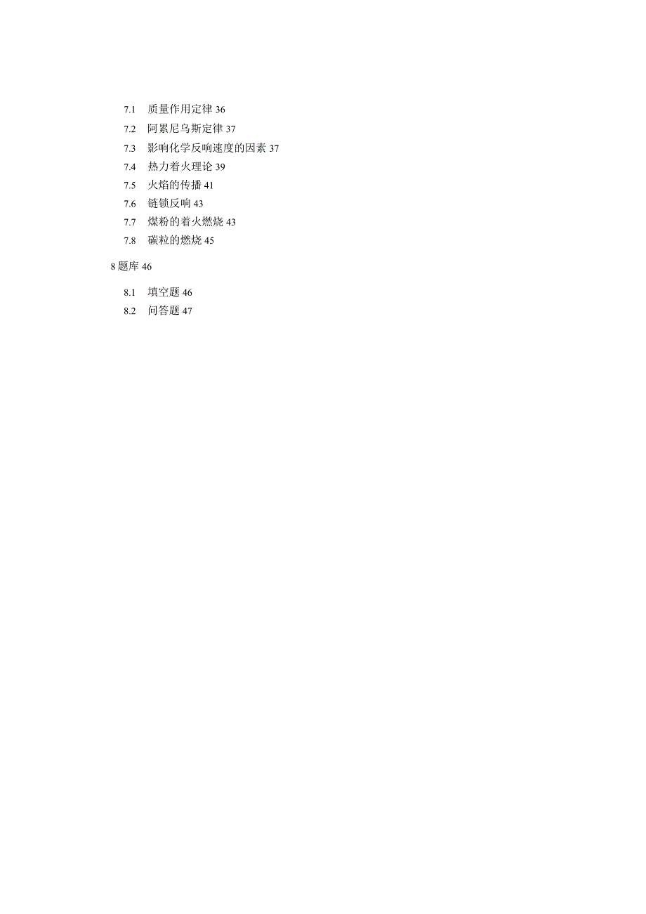 燃料及燃烧基本理论.docx_第3页