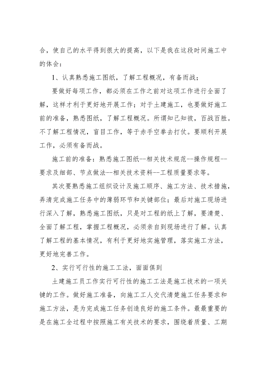 工程师专业技术工作总结 (2).docx_第2页