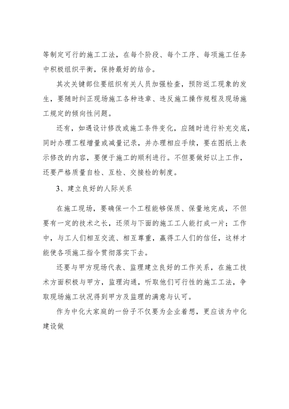工程师专业技术工作总结 (2).docx_第3页