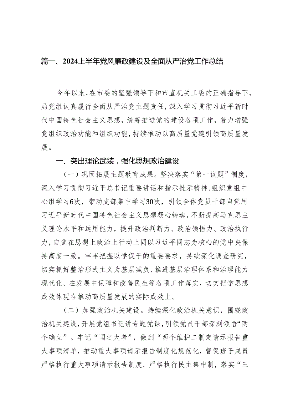 上半年党风廉政建设及全面从严治党工作总结8篇供参考.docx_第2页